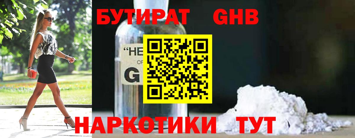 Бутират буратино Южноуральск