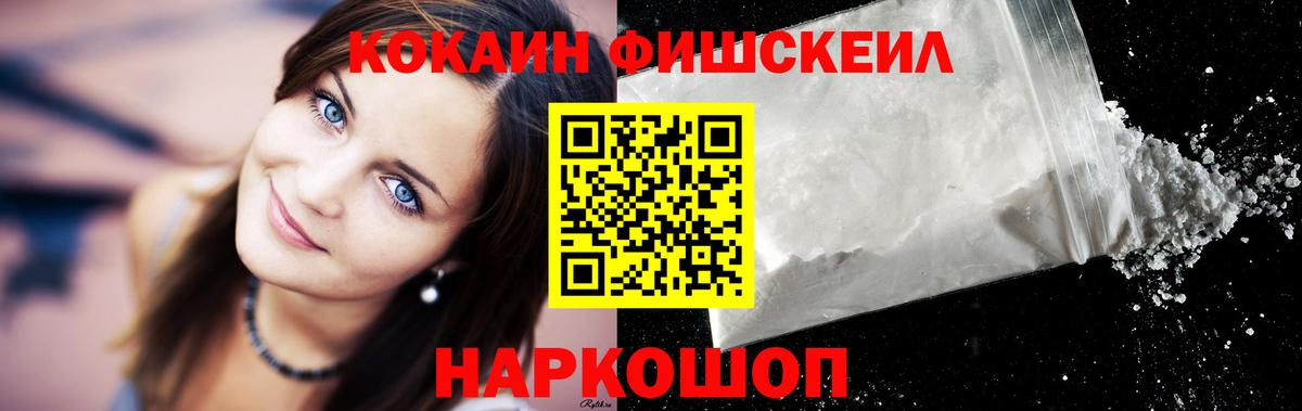 Южноуральск  Cocaine Fish Scale  КОКАИН 99%  Cocaine  Вход с VPN 