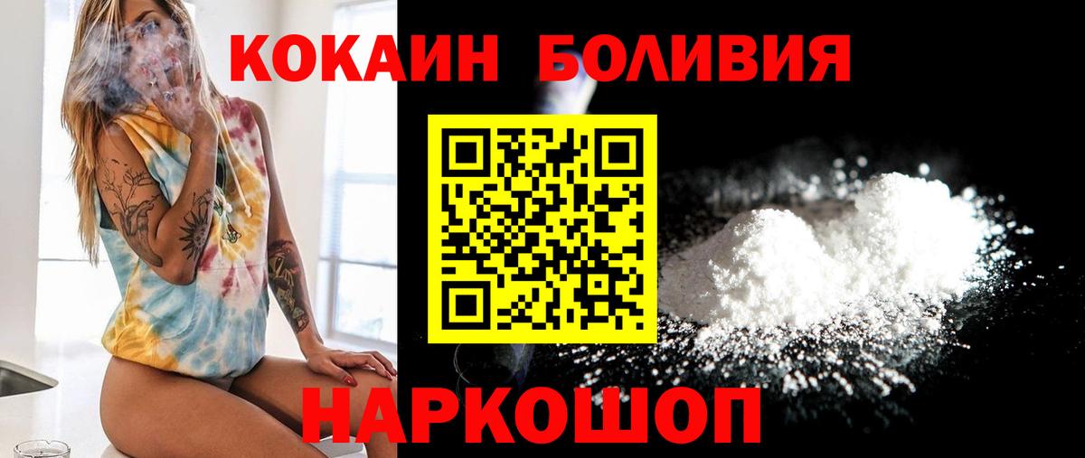 Кокаин 97% Южноуральск