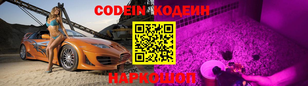 Codein Purple Drank  Вход с VPN  Южноуральск  Codein напиток Lean (лин) 