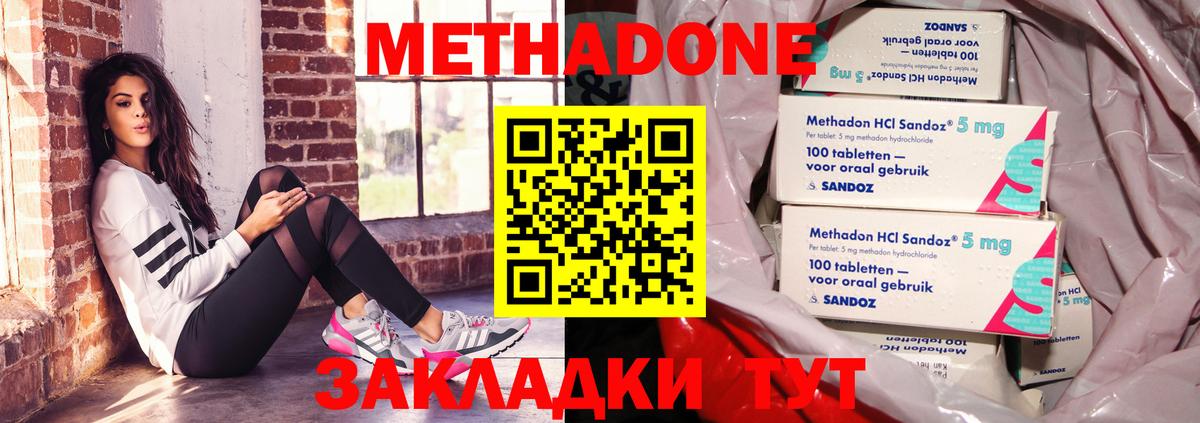 МЕТАДОН мёд  Метадон methadone  blacksprut вход  Южноуральск  Вход с VPN 