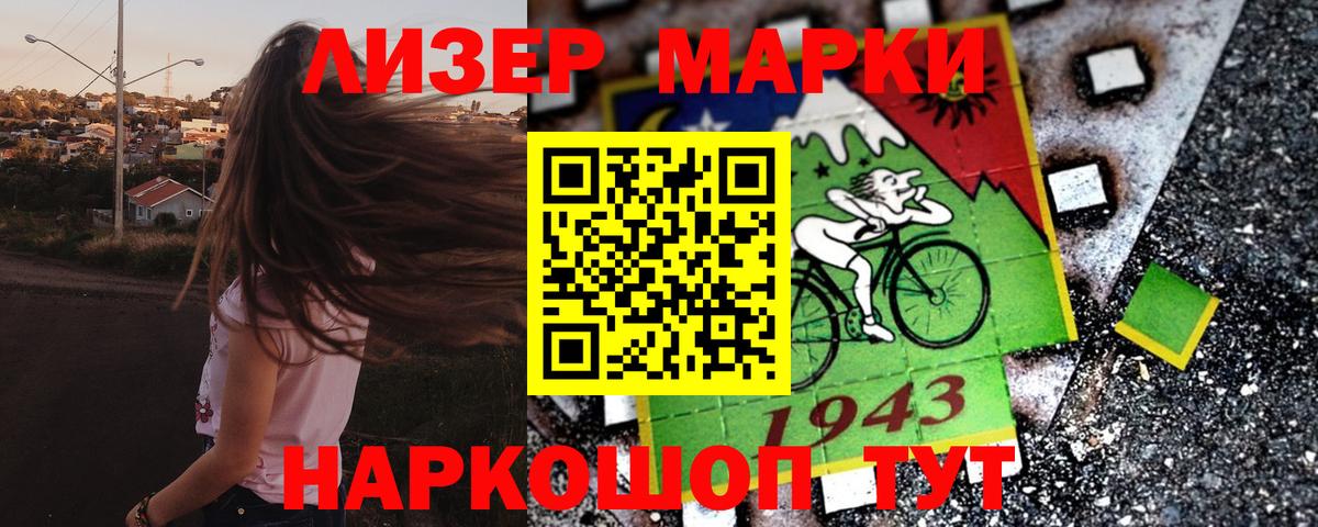Марки NBOMe 1500мкг Южноуральск